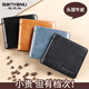 Banyanu Wallet Herren Horizontal echtes Leder Ultra -dünn 2025 Neues Brieftaschen Einfacher Kuhläden -Führerschein für die Führerschreibung integrierter Männer brauner Farbe - reguläres Modell (Retro Top Layer Cowhide)