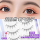 Ouyizi false eyelashes whole cluster natural simulation one piece fairy eyelashes whole transparent thin stem oxygen fairy 5 pairs