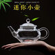 Small glass teapot, teapot, flower teapot, transparent heat-resistant filter hanging spring pot 200ml, single Kung Fu tea set, spring filter pot 250ml