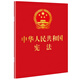 Constitution of the People's Republic of China, revised version in March 2018, oath copy, 64-karat red leather and gold stamping, portable collector's edition, latest version of the Constitution, 2026