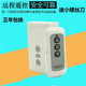 Universal projector electric curtain remote control Hongye wireless lift switch controller screen remote control enhanced version plus line 3 plug
