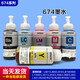 Gu Zhisu anwendbarer Epson 674 Tinte Nachfüllung L805L810L801L1800L850R330R230 Drucker Sechs hellgrüne LC