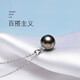 Baise teaser 8-12mm perfect round Tahitian black pearl pendant 18K gold seawater pearl necklace Tahitian black pearl 8-9mm