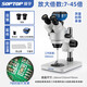 SOPTOP Sunny trinocular stereo microscope, mobile phone repair, continuous zoom measurement, photo and video, three-way camera