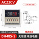 Digital display time relay DH48S-S cycle control time delay 220V 24V3 DH48S-S AC220V