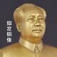 Shaozhi Red Chairman Mao Bronze Statue Brass Great Man Mao Zedong Bust Pure Sculpture Ornament Living Room Office Desktop Decoration Statue Brass 16 Integrated Back Cover + 6 Bases