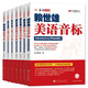 Дополнительно: учебник Лай Шисюн по изучению американского английского с нуля, всего 7 томов. Фонетические символы Лай Шисюн + начальный уровень + элементарный + средний американский английский + продвинутый американский английский. Самостоятельное изучение американского английского произношения по учебнику с нуля. Издательство «Шанхайская культура», полное собрание из семи томов.