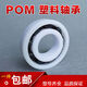 POM plastic waterproof bearing 60156016621562166815681669156 6015 size 7511520