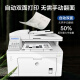 【二手99新】惠普黑白激光打印机功能一体机双面复印扫描 99成新HP427DW自动无线双面打印