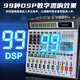 Depu Sheng TX-8 8-way group mixer, professional stage conference, wedding performance, family KTV singing, 99 digital reverb effects, USB computer internal recording, live broadcast, Bluetooth 192k 8-way mixer