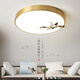 Qianzhang Lamp New Chinese Style Full Copper LED Ceiling Lamp Light Luxury Golden Eye Protection Simple Modern Bedroom Study Ultra-Thin Anti-mosquito Lamp Round 30cm Lucky Bamboo 18W Three-tone Lighting