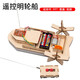 Handmade science and technology small production science inventor children's educational toys primary school students physics experiment material model remote control paddle steamer