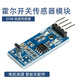 Ouhuayuan 3144 speed sensor Hall switch sensor module motor speed measurement smart car accessories