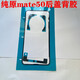 Suitable for Huawei mate40epro back cover glue original factory 50/30RS/20 back shell sealed waterproof and dustproof MATE40RS back cover glue 2 pieces after-sales pure original