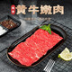其他品牌鲜切黄牛嫩肉片120g/盒