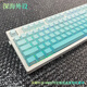 幸珀侧刻透光键帽OEM高度PBT微磨砂面小全套侵染渐变个性98机械键盘75 冰薄荷-支持98/80/75/68/84/100  官方标配 否 全套键帽-不是键盘