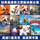 少儿英语动画片U盘儿童英语电影原声原音英语启蒙优盘英文全套U盘 银色128G中英字幕英语发音-108部