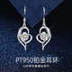 EothPT950 Platinum I Have You in My Heart Moissanite Diamond Earrings Women's Chinese Valentine's Day Gift for Girlfriend and Wife's Birthday PT950 Platinum I Have You Earrings + Certificate