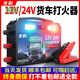 GongMaxianke Automobile Battery Emergency Start-up Alimentation 12v24V Grands camions avec start-up Trésor Fired Power 98,98 Million-Big Auto Repair Lighted Version 12V24