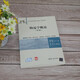 物流学概论（第2版）（21世纪经济管理新形态教材*物流学系列）97873025**679