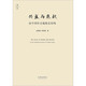 Prosperity and Crisis: On the Ultra-Stable Structure of Chinese Society, Non-Signed Edition