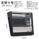 SHILE Tianqin No. 10 12-way professional mixer, remote video conferencing for stage performances and events, 16 DSP reverberation effects, digital analog mixer