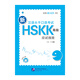 新汉语水平口语考试HSKK（高级）应试指南 刘芳 配套音频 语法知识 模拟试题 分项练习题 参考答案 答题技巧 自学辅导教材