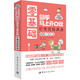 Beginners with zero basic knowledge can start speaking immediately. A comprehensive collection of illustrated spoken English for daily communication - an introductory book of English for daily life with zero basic knowledge. Daily communication + life emergencies! Comes with a foreign teacher reading audio + pronunciation video CD