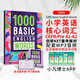 进口原版新版1000 Basic English Words 4级 常见词英语1000词 KET核心词汇教材 小学英语单词大全教辅书图解辞词典 小学礼物 小学教辅