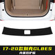 Подходит для 2023 года Buick GL8 Trunk Guard Plate Antip-Scratch Protection Sptrot Strunk Strip Strunk.