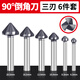 Red Knight's new chamfering knife 90-degree three-edged chamfering artifact 60-degree single-edged metal stainless steel chamfering countersink drill bit three-edged 90-degree six-piece set