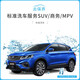Youjia Go for Maintenance Go for Maintenance Standard Car Wash Service SUV/Business/MPV All Models