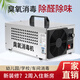 SUNCOOK ozone generator portable industrial disinfection machine garbage room food factory cosmetics factory packaging warehouse laboratory school restaurant farm workshop formaldehyde removal 20g/h applicable area 200