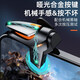 Kovo chicken-eating artifact mobile phone electric four-finger mechanical auxiliary button mobile game keyboard game controller shoulder key Peace Elite Dawn Delta Action External Apple Android Universal