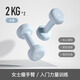 Keep color dipped dumbbells for men and women home fitness muscle arm shaping light weight aqua blue 2kg*2
