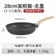 Carrot pan non-stick pan medical stone color non-stick frying pan steak pan omelette pan pancake pan barbecue 28cm