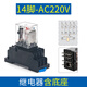 正泰中间继电器220v交流8脚小型dc24v电磁12直流14脚380底座hh54p 套餐14脚AC220