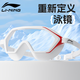 Li Ning (LI-NING) swimming goggles for men and women, adults, large frame, high-definition, anti-fog, comfortable and waterproof swimming goggles, professional diving equipment 529-2
