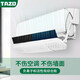 TAZD four-sided air-conditioning windshield, ceiling-mounted anti-direct blow air-conditioning baffle, air outlet air guide, windshield, air-conditioning outlet baffle 58cm universal activated carbon + negative ion filter comprehensive model upgrade