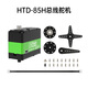 Huaner intelligent serial bus servo 85KG torque dual-axis high-precision large torque with feedback metal gear HTD-85H robot manipulator servo HTD-85H bus servo
