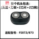 适配飞科电动剃须刀刀头 配件FS873 871 872 711 876 829 FR6刀片 2刀片+2刀网