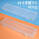 MYTEC 14-inch long transparent parts box, component box, extended tool box, PP transparent box, tool storage box