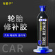 Chejunzi tire repair glue car side tire wall crack scratch repair tire repair glue strong tire repair glue 30ml