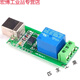 Suitable for USB relay 124-way driver-free intelligent control board switch 5vUSB 8-way controller module 2-way bestep 12V