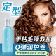 Huangfan fragrance essential oil elastin barber shop special curly hair moisturizing and styling anti-frizz perm curling no-wash hair care elastin 300mlX2
