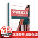 
Genuine women's clothing sewing technology (second edition) Introduction to clothing cutting and sewing books Donghua University Press Clothing Professional Textbooks Women's clothing production books Women's clothing production tutorial 15863 9787566906649