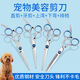Dog hair shearing pet dog grooming scissors puppy Teddy dog hair curved shear trimming tool special set upturned + downturned + row comb