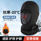 Winter protection artifact, cycling warm hood, motorcycle windproof full face mask, antifreeze woolen hat, velvet mask, thickened red and black, 1 pack, one size fits all