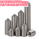 Sailoto 316 stainless steel set screw top screw tip cone end machine hexagonal screw M4M5M6M8M10 M3*420 pieces