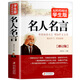 512页名人名言书经典语录励志书籍正版 中华名言佳句警句辞典 初中小学生四五六年级课外阅读书籍儿童读物中外世界格言标语大全 【699页足本】三国演义